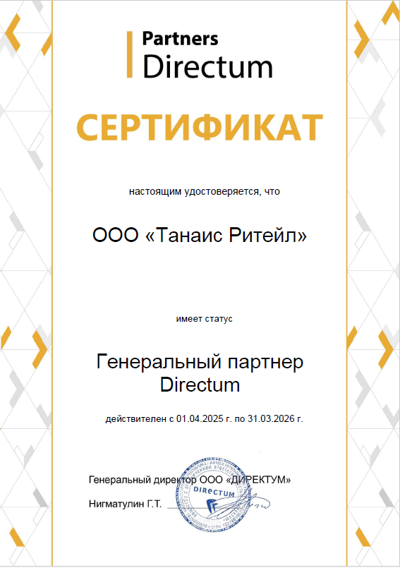 Партнер Directum