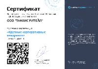 Золотой партнер Битрикс24